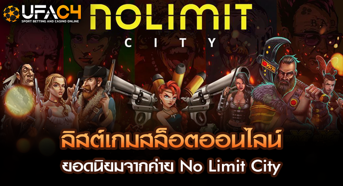 ลิสต์เกมสล็อตออนไลน์ยอดนิยมจากค่าย No Limit City